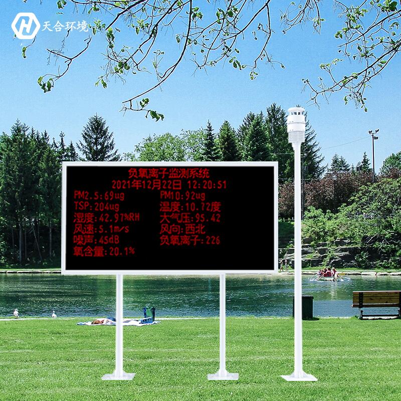 TH-FZ3大氣負離子監(jiān)測系統(tǒng)對景區(qū)發(fā)展有什么幫助？　