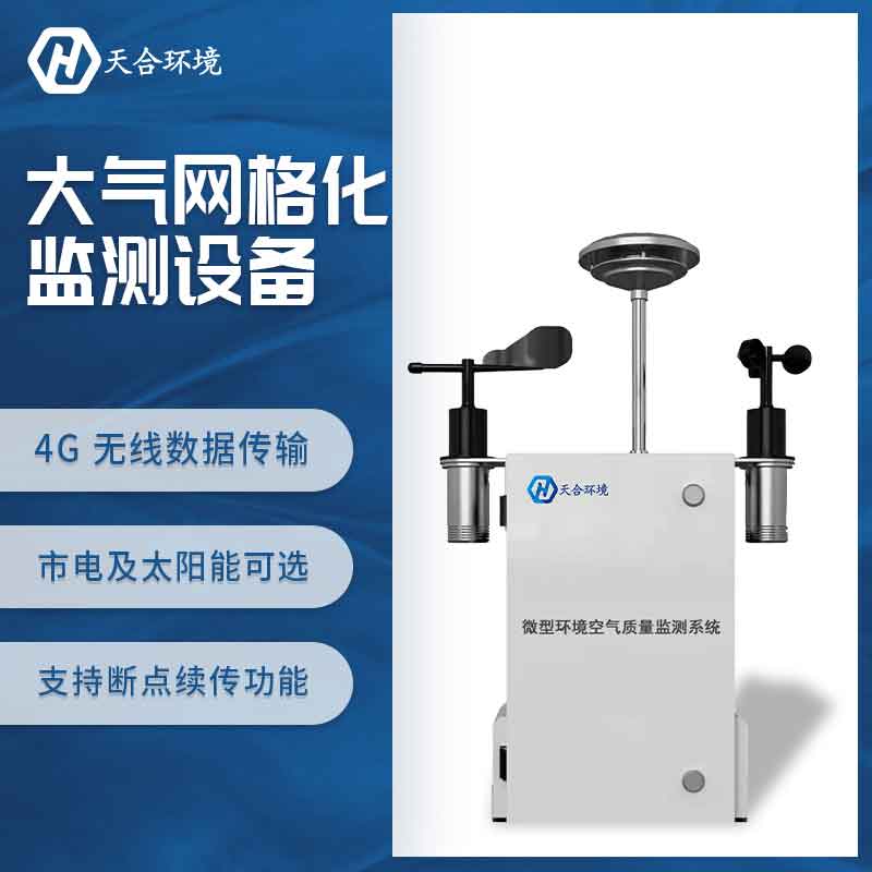 室外空氣污染也屬于致癌物，TH-KQ01微型空氣質量監測站助力抵御空氣污染~　