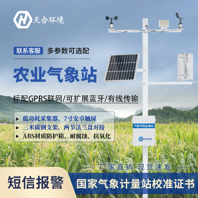 農(nóng)業(yè)小氣候觀測(cè)站在臺(tái)風(fēng)天有用嗎? 農(nóng)業(yè)小氣候觀測(cè)站在臺(tái)風(fēng)天有用嗎?