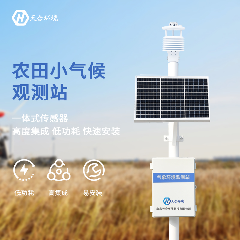 農業氣象站設施——農業增產小幫手！　