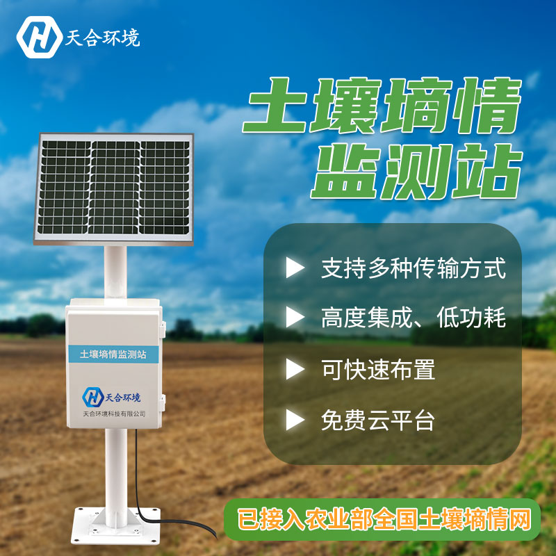土壤墑情監測站的基本原則 土壤墑情監測站的基本原則