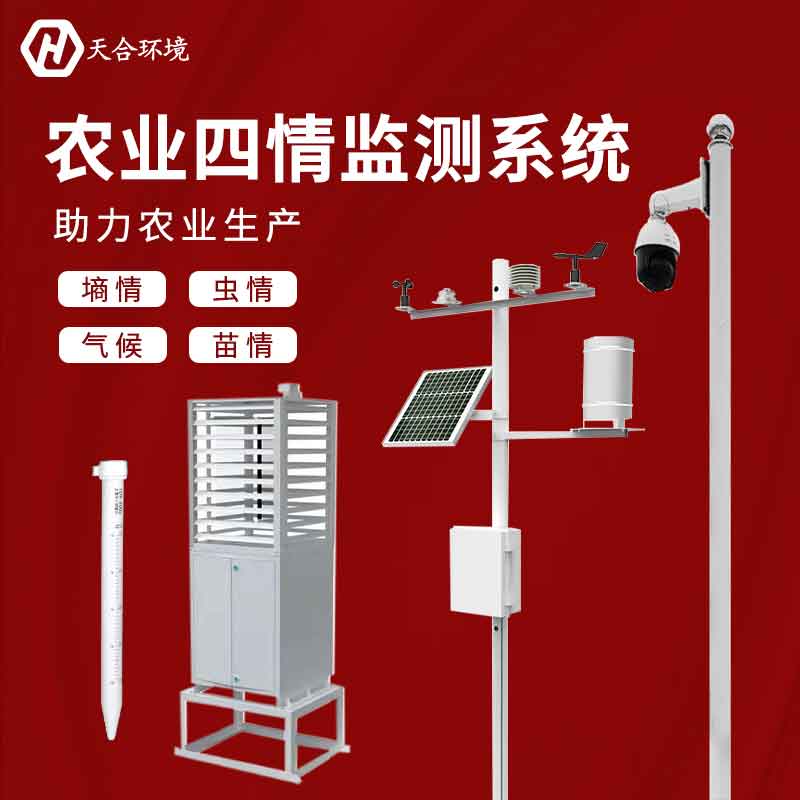 農業四情監測系統-農情定點監測系統應用