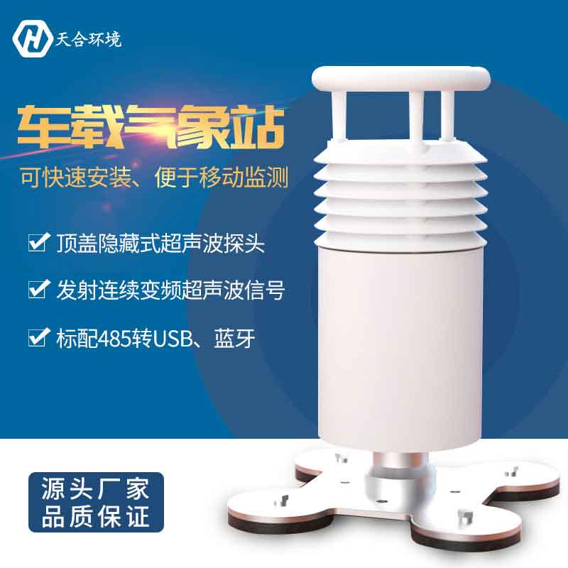 二要素車載氣象站是哪二要素? 二要素車載氣象站是哪二要素?