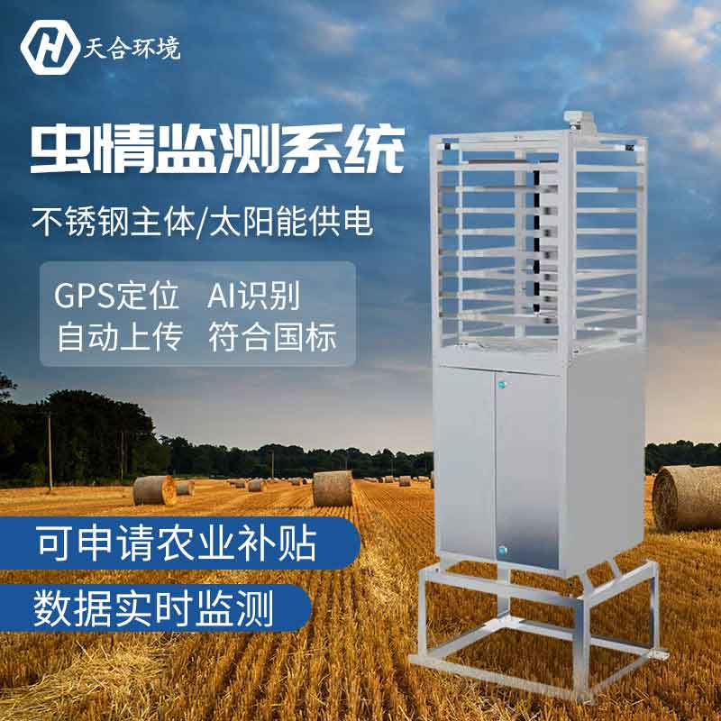 農林蟲情監測儀-農林大數據監測設備 農林蟲情監測儀-農林大數據監測設備