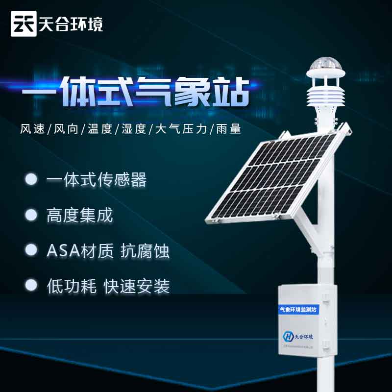 十二要素超聲波氣象監測設備生產廠家 十二要素超聲波氣象監測設備生產廠家