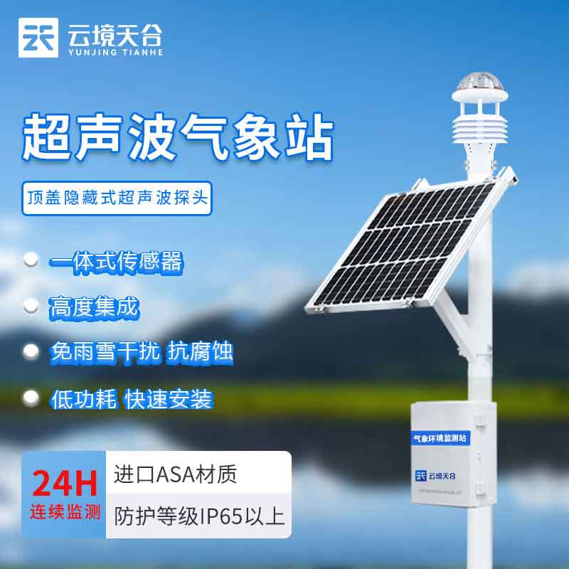 超聲波氣象站優勢