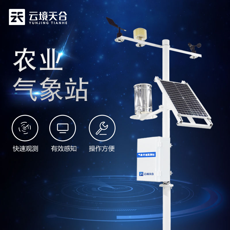 農業氣象站生產設備百科