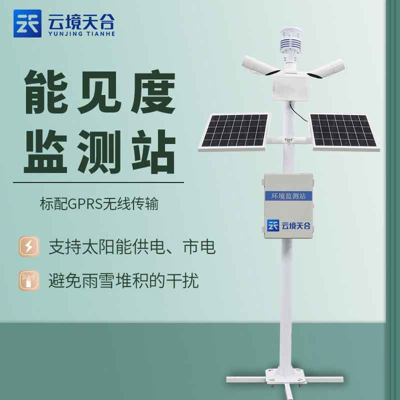 能見度監測站含義(交通通行條件監測設備)　