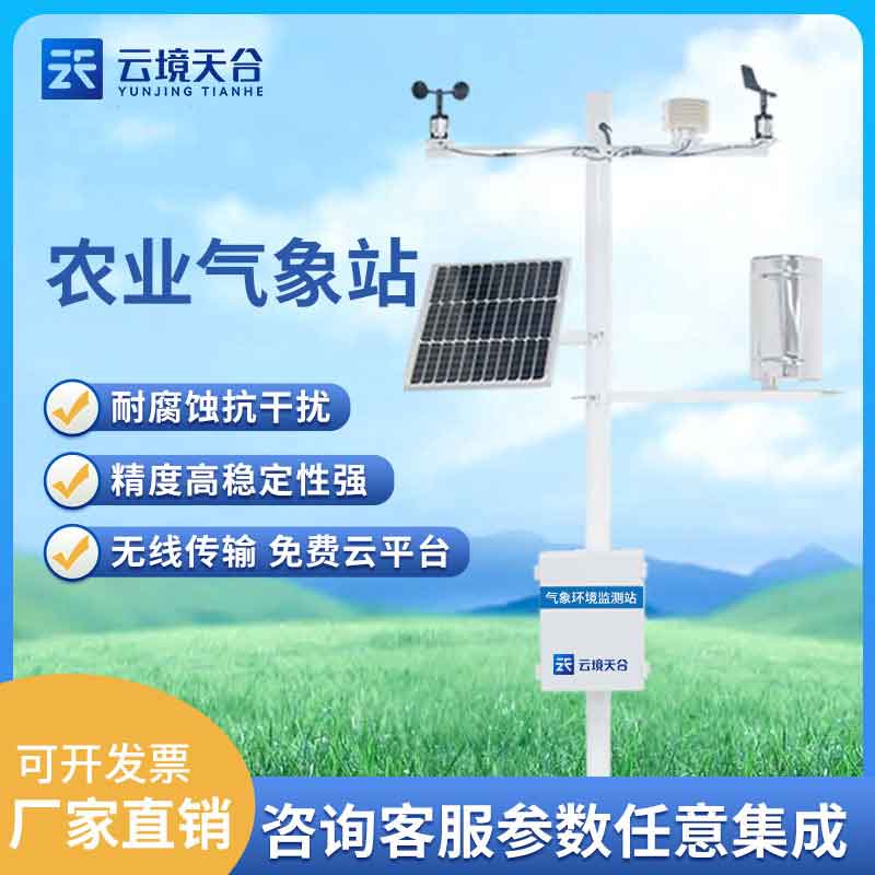 農業氣象站特色農業服務監測設備介紹