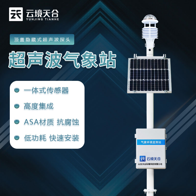 農(nóng)業(yè)氣象站報(bào)價(jià)-自動農(nóng)業(yè)氣象站監(jiān)測