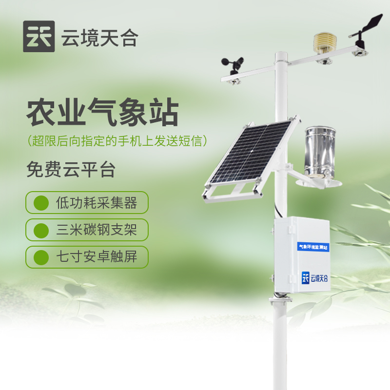 小型農業氣象站有什么作用