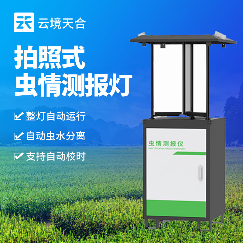 蟲情測報燈介紹　