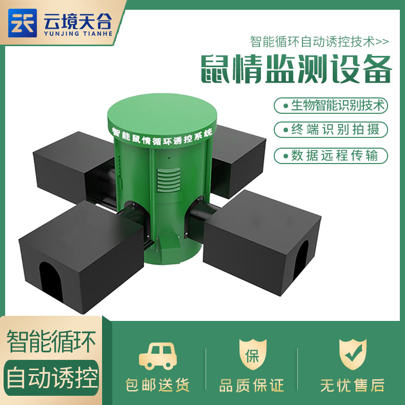 草原鼠害監測設備的重要性與應用