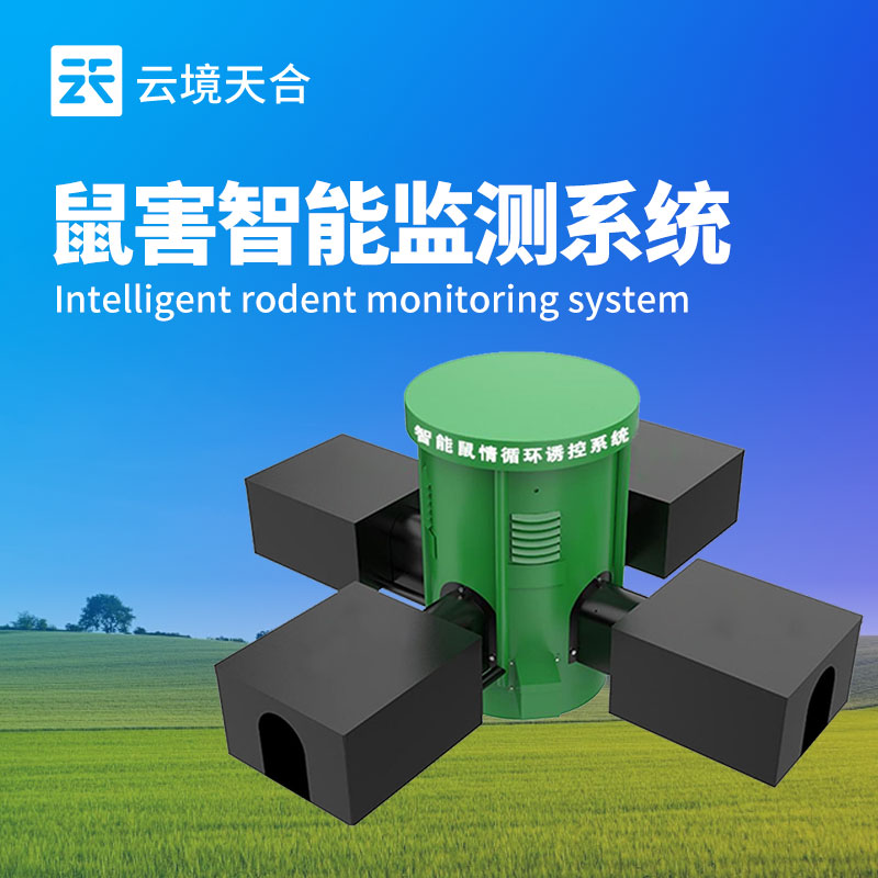 鼠害監測設備介紹
