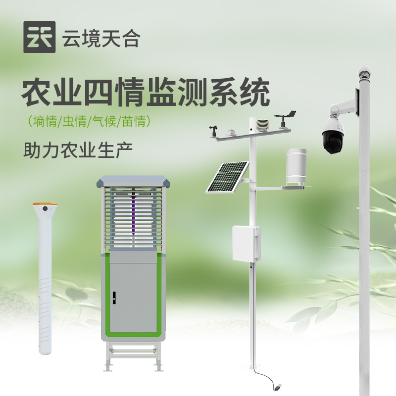 農業四情監測站介紹