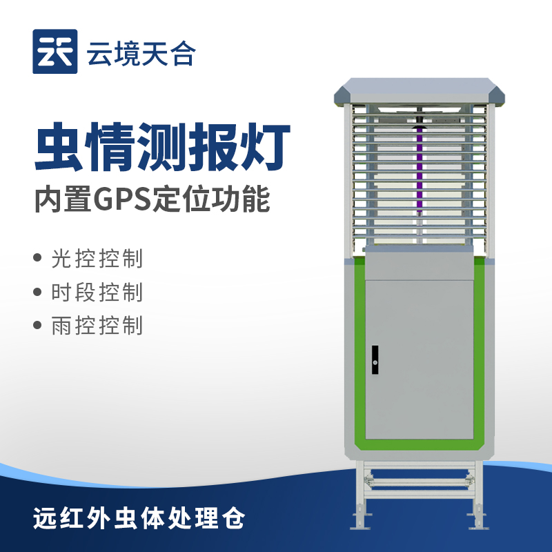 遠程拍照式蟲情測報燈