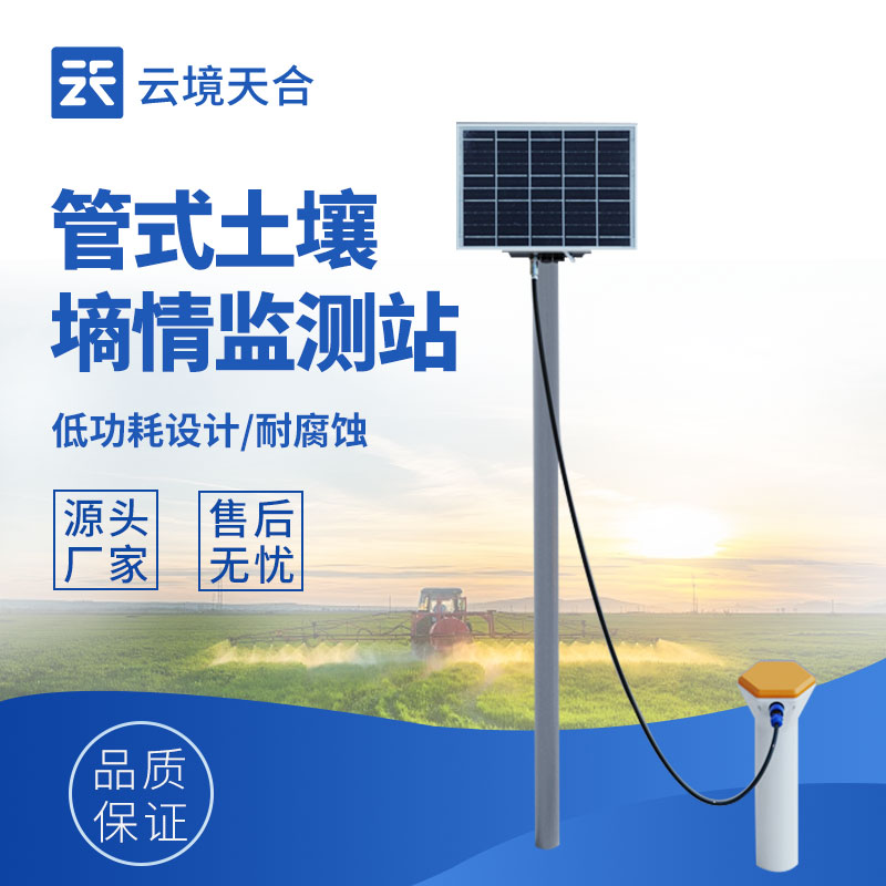 管式土壤墑情監測站TH-GTS10的作用　